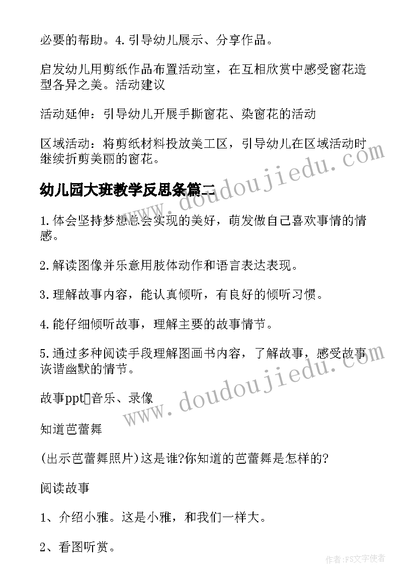 最新幼儿园大班教学反思条 幼儿园大班教学反思(大全6篇)