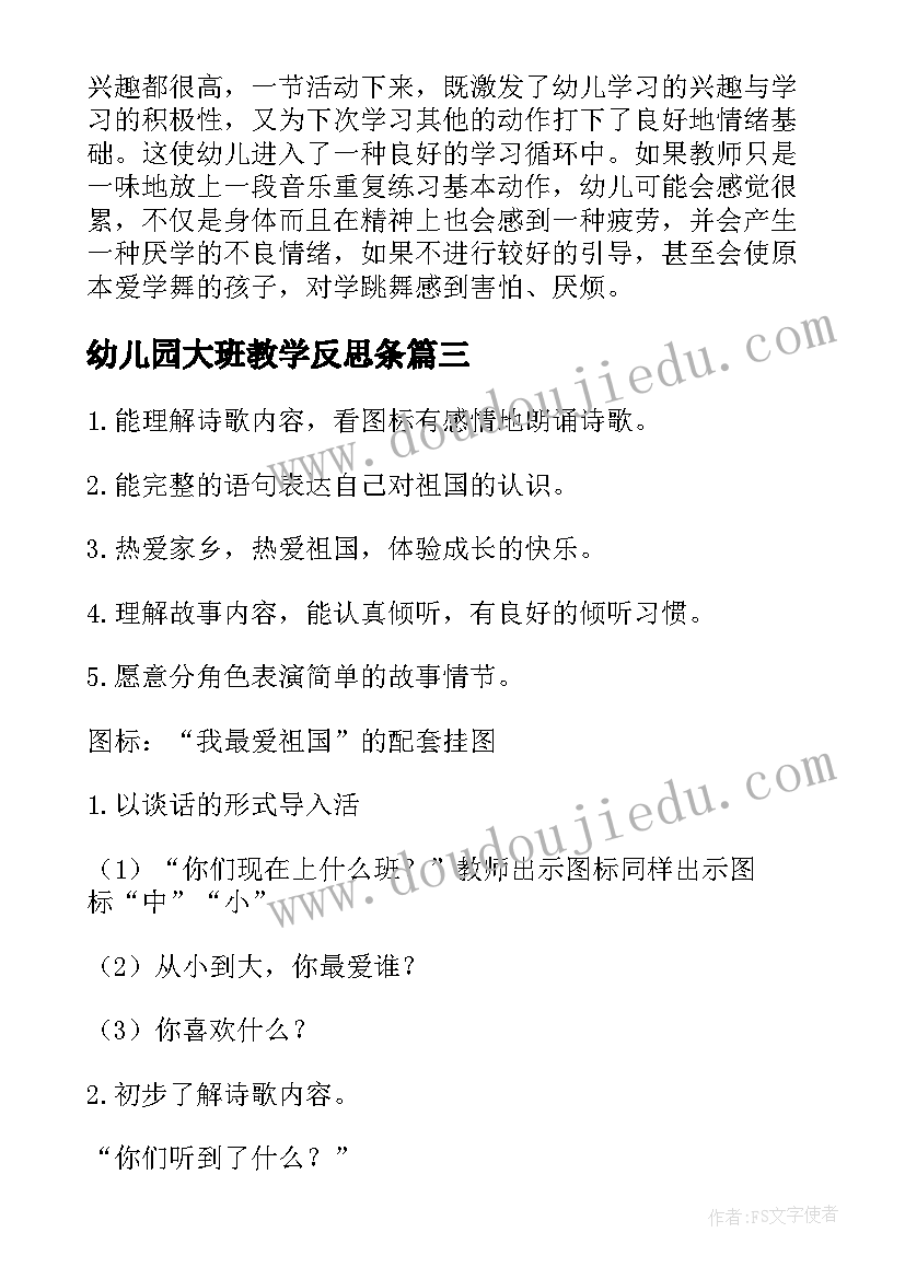 最新幼儿园大班教学反思条 幼儿园大班教学反思(大全6篇)