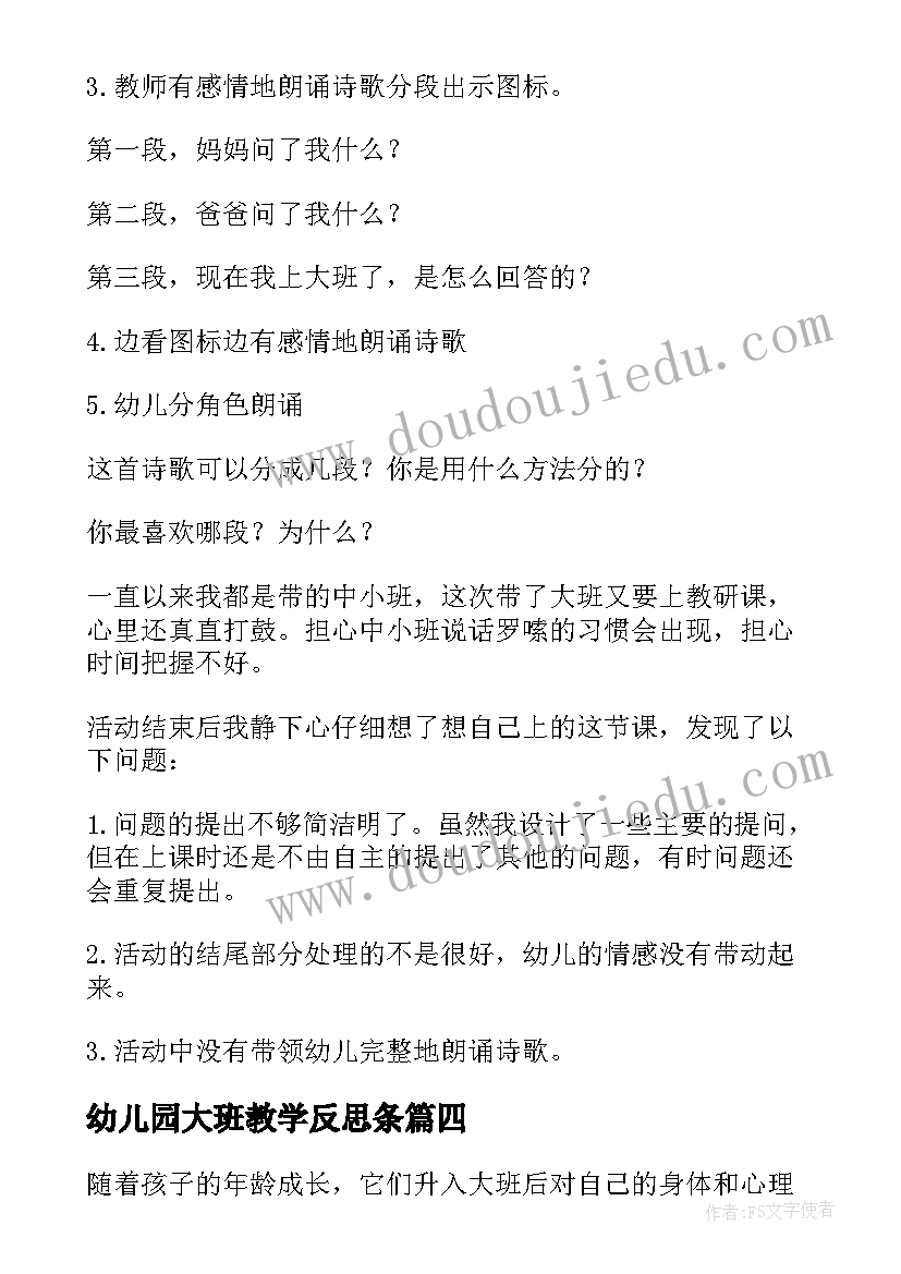 最新幼儿园大班教学反思条 幼儿园大班教学反思(大全6篇)