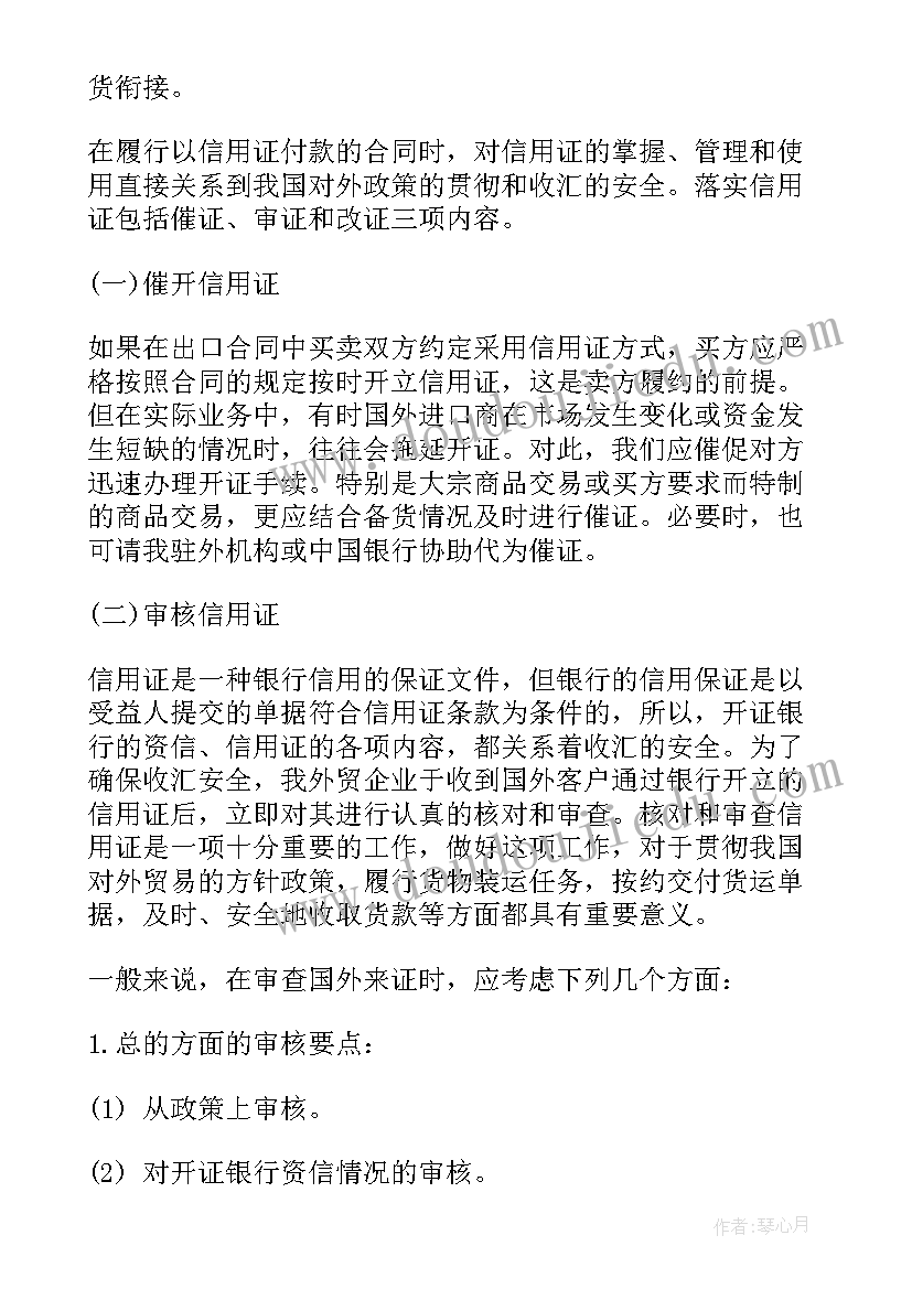 2023年民法典合同的履行的理解(精选10篇)