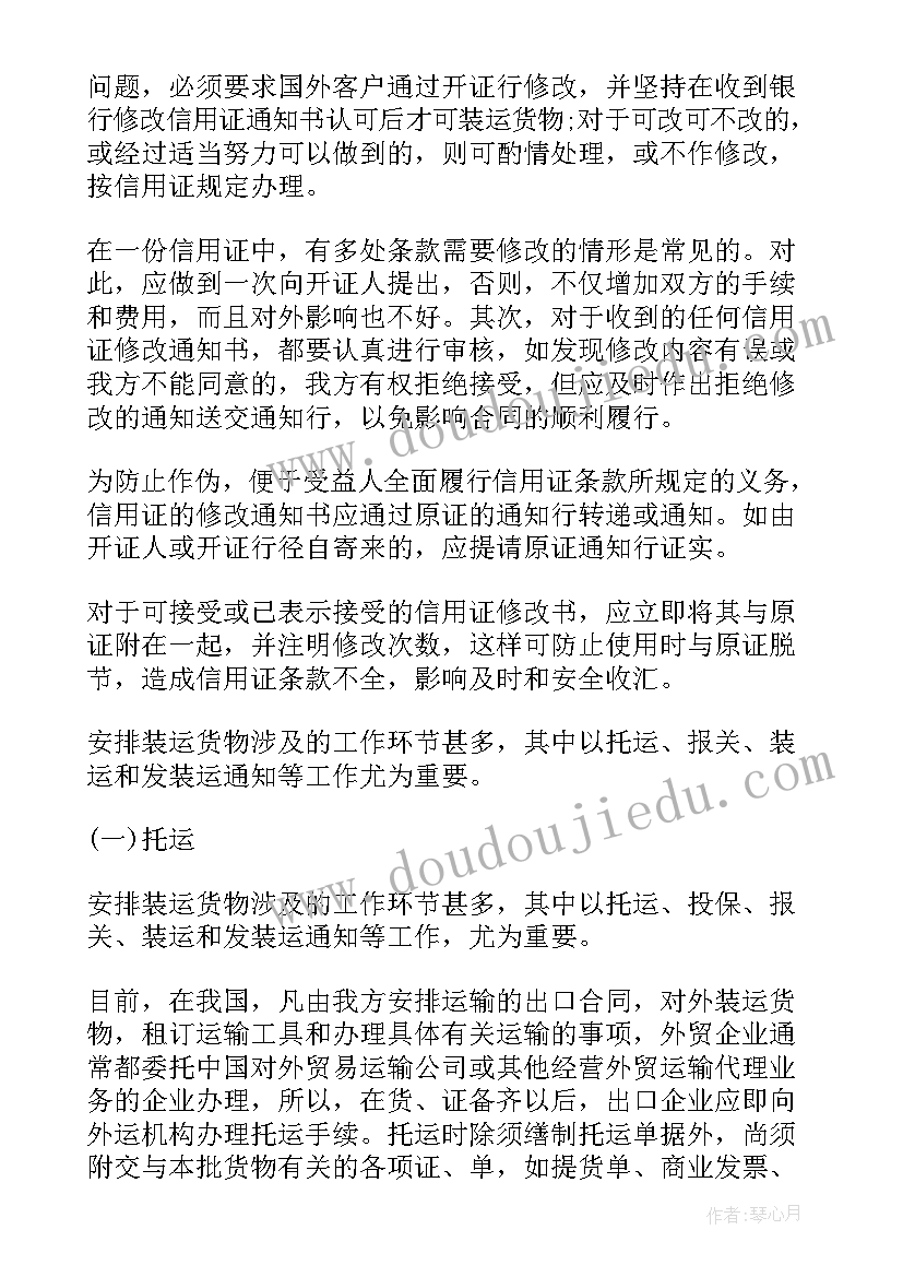 2023年民法典合同的履行的理解(精选10篇)