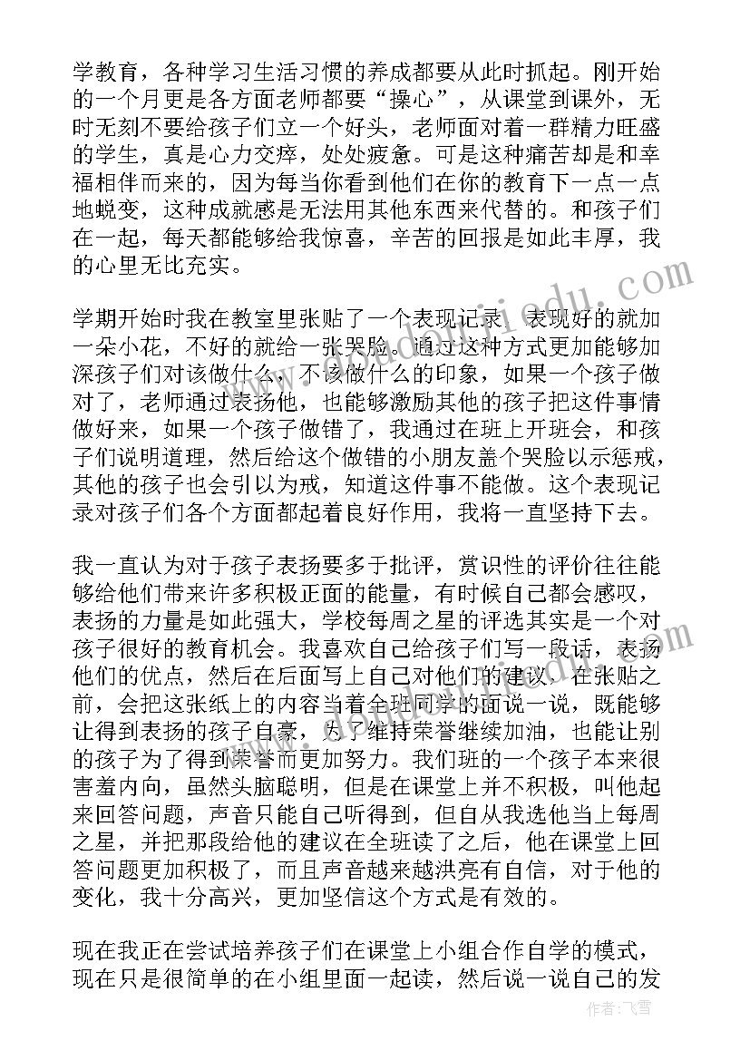 人教版一年级我上学了教学反思总结(精选6篇)