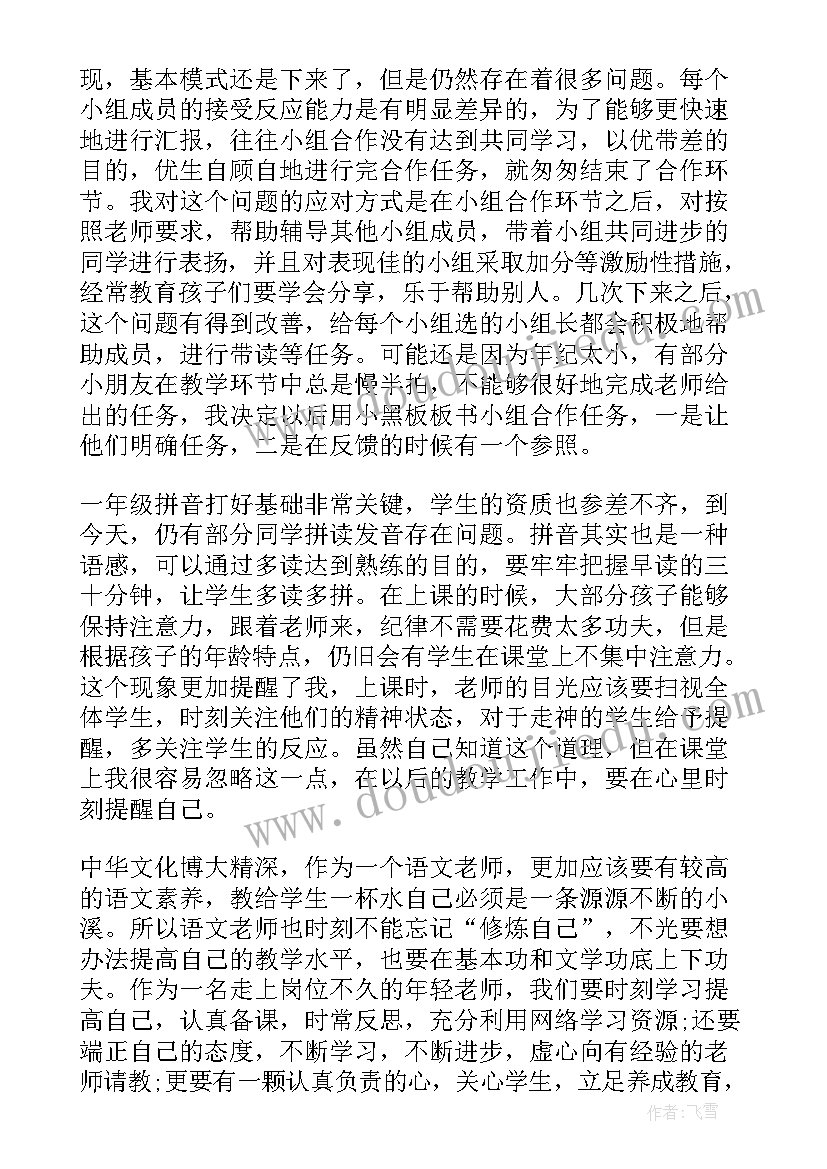 人教版一年级我上学了教学反思总结(精选6篇)