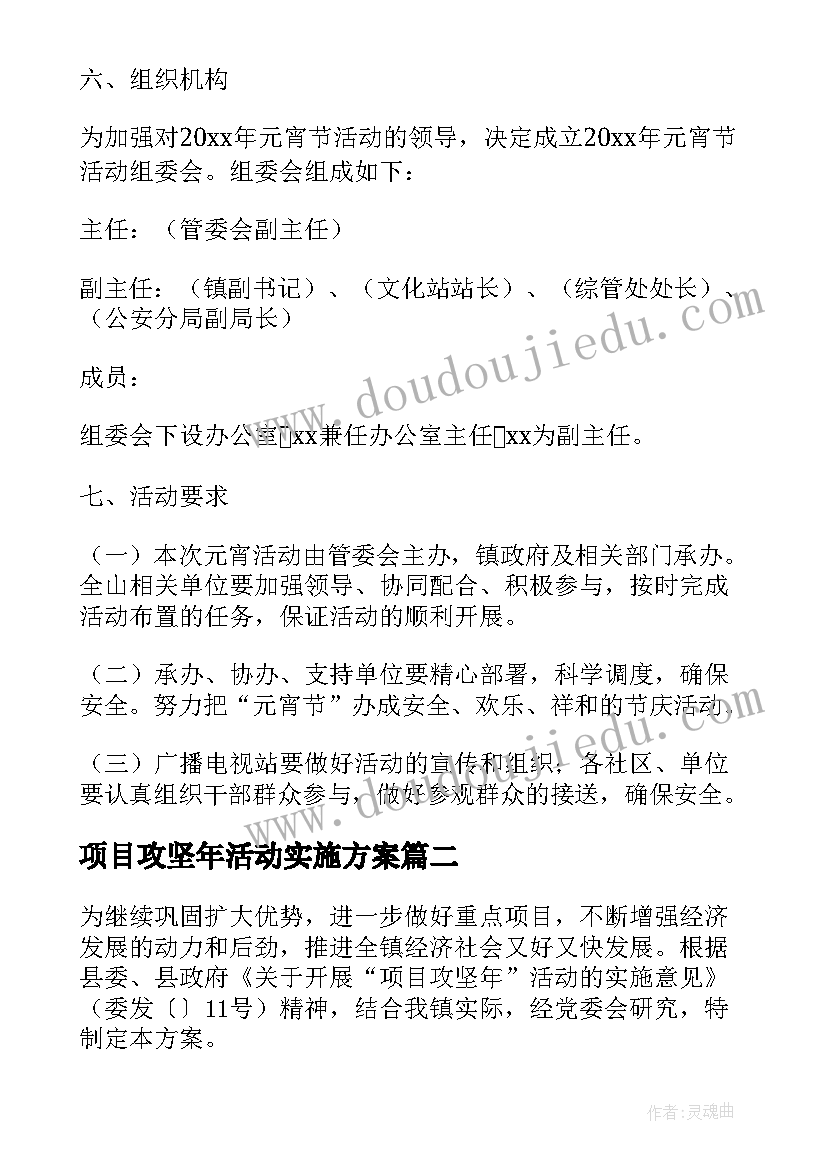 项目攻坚年活动实施方案 项目攻坚年活动方案(优秀5篇)