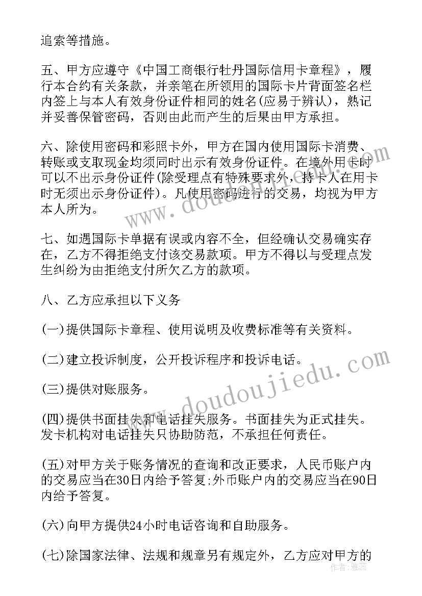 2023年信用卡合同法条 交通银行太平洋信用卡领用合同(实用7篇)