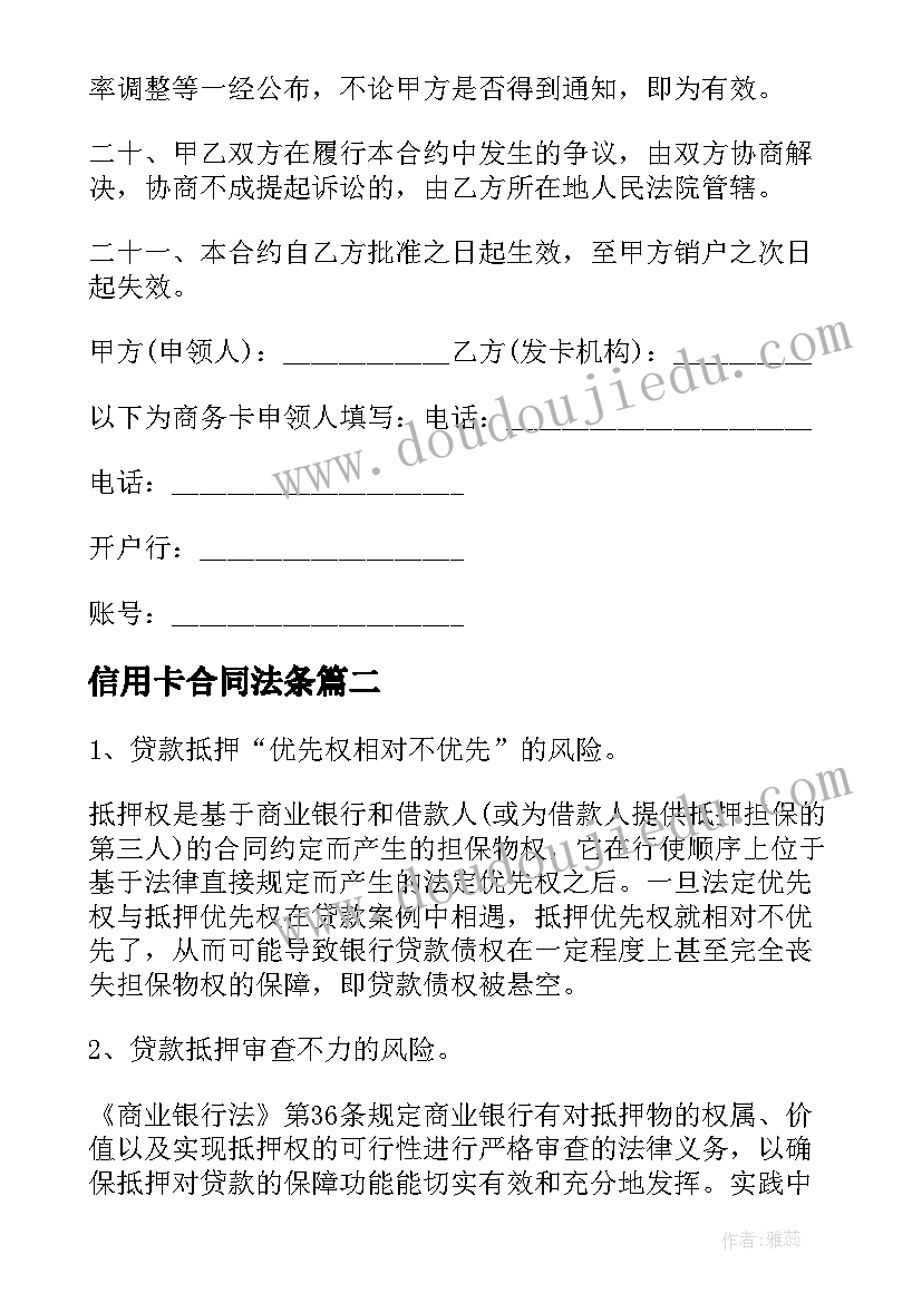 2023年信用卡合同法条 交通银行太平洋信用卡领用合同(实用7篇)