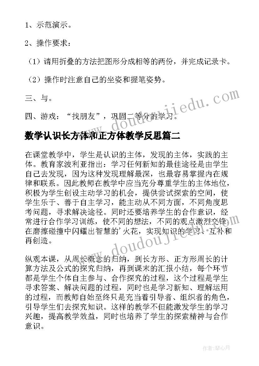 数学认识长方体和正方体教学反思(实用5篇)