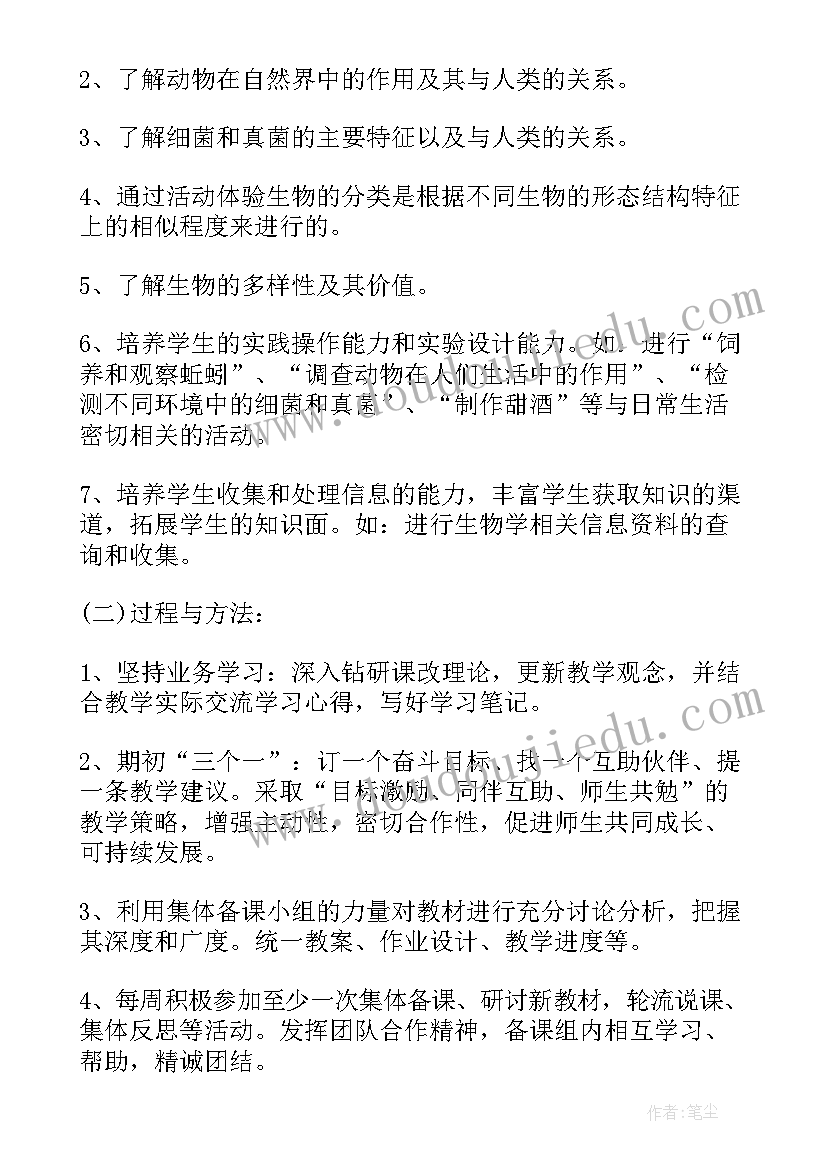 最新八年级生物教学工作计划第二学期 八年级生物教学工作计划(模板8篇)