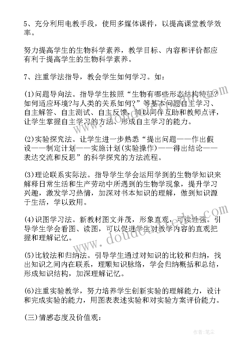 最新八年级生物教学工作计划第二学期 八年级生物教学工作计划(模板8篇)