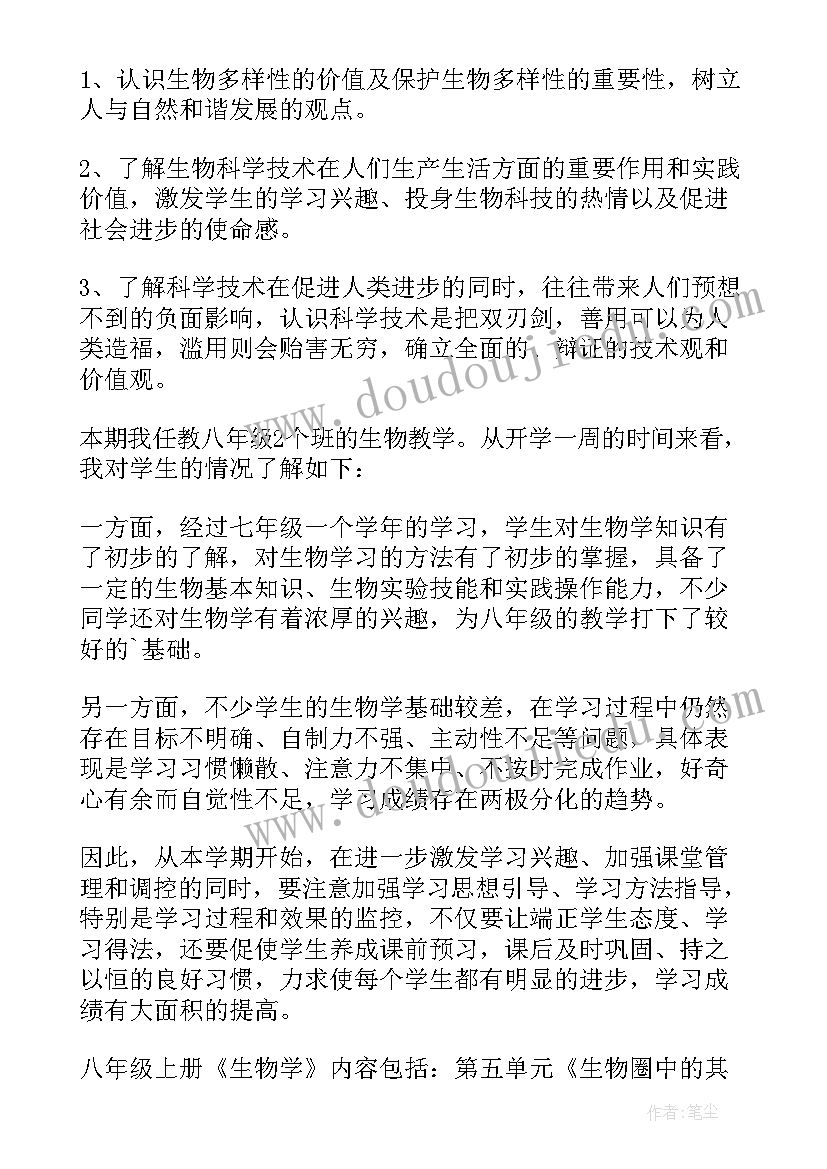 最新八年级生物教学工作计划第二学期 八年级生物教学工作计划(模板8篇)