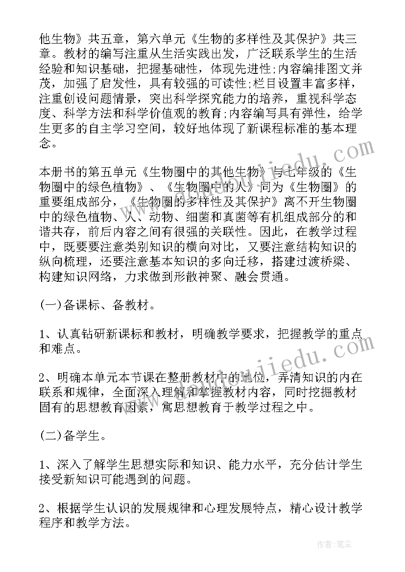 最新八年级生物教学工作计划第二学期 八年级生物教学工作计划(模板8篇)