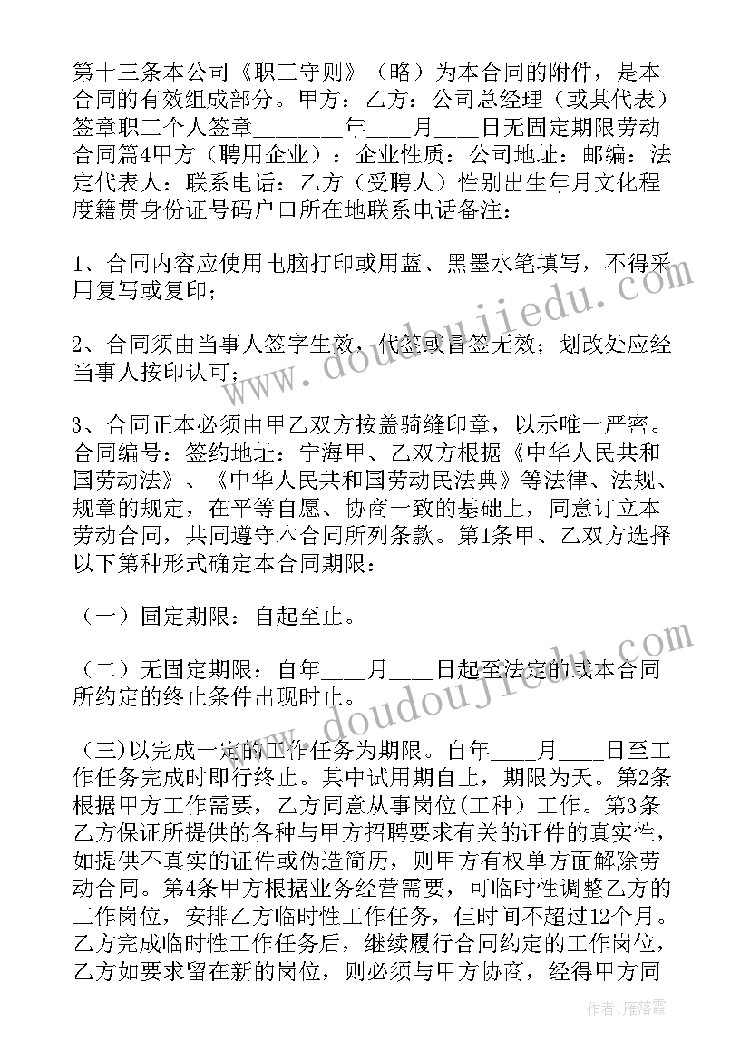 2023年劳动合同法相关问题研究(模板5篇)