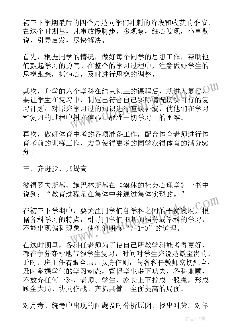 小三班班务计划上学期 初三班级工作计划(汇总5篇)