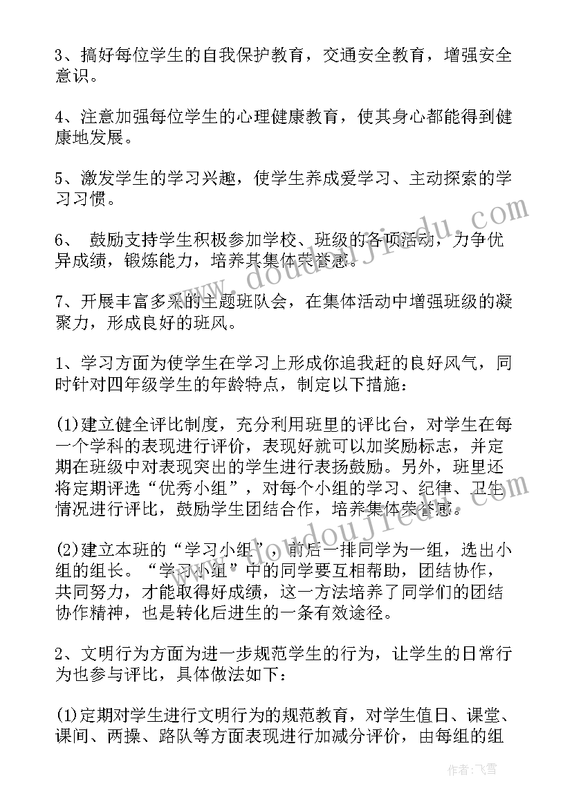 小三班班务计划上学期 初三班级工作计划(汇总5篇)