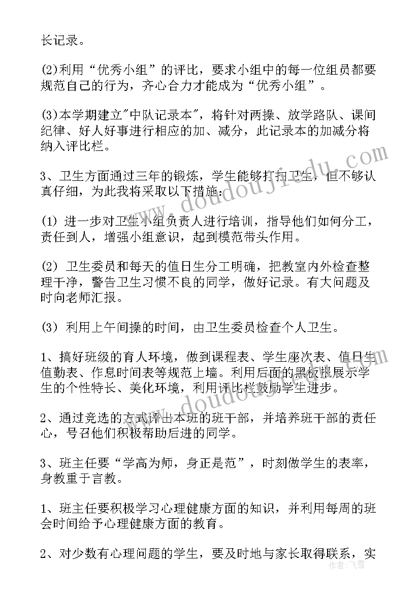 小三班班务计划上学期 初三班级工作计划(汇总5篇)