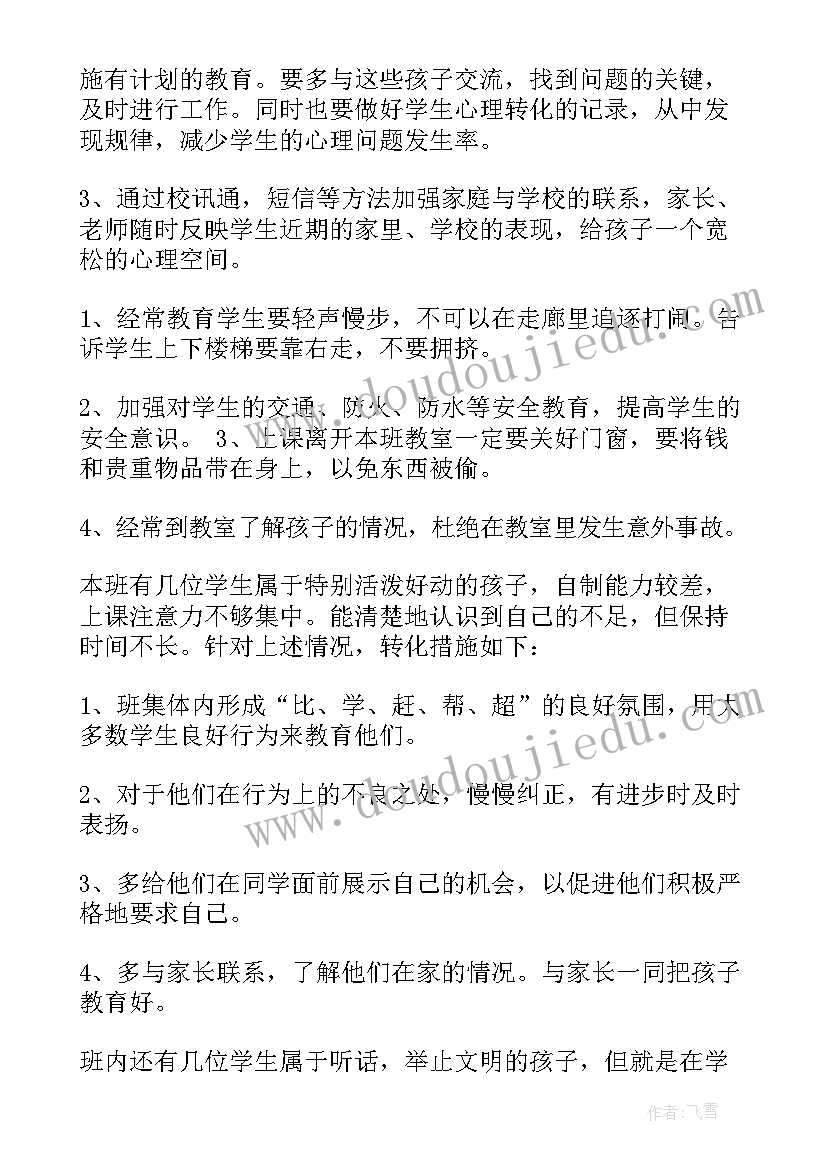 小三班班务计划上学期 初三班级工作计划(汇总5篇)