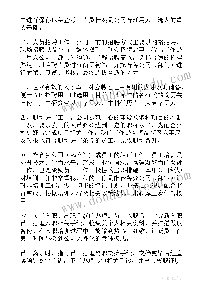 最新渠道销售转正工作总结 招聘专员转正述职报告(优秀10篇)