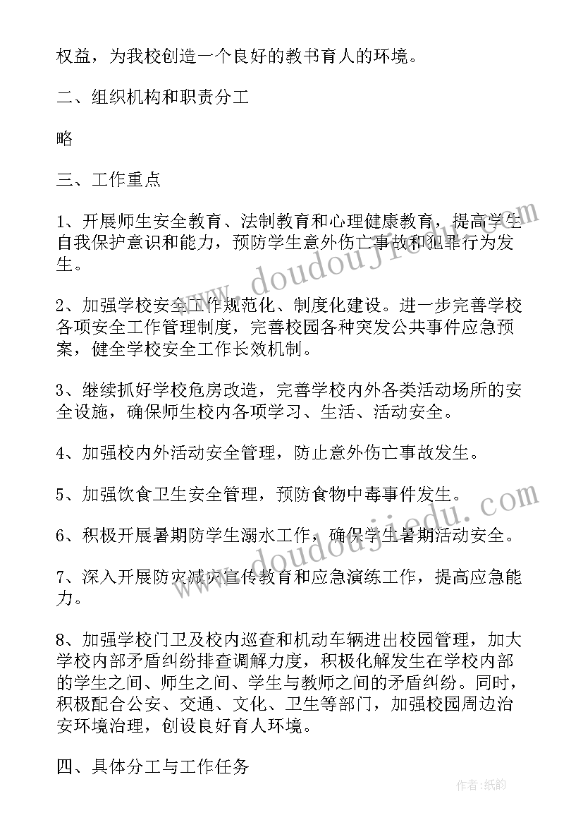 2023年校园心理健康活动策划书 校园安全活动方案(精选9篇)