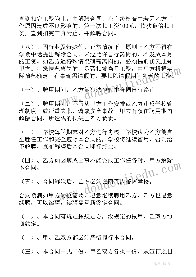 2023年聘用函和劳动合同的区别(优质10篇)