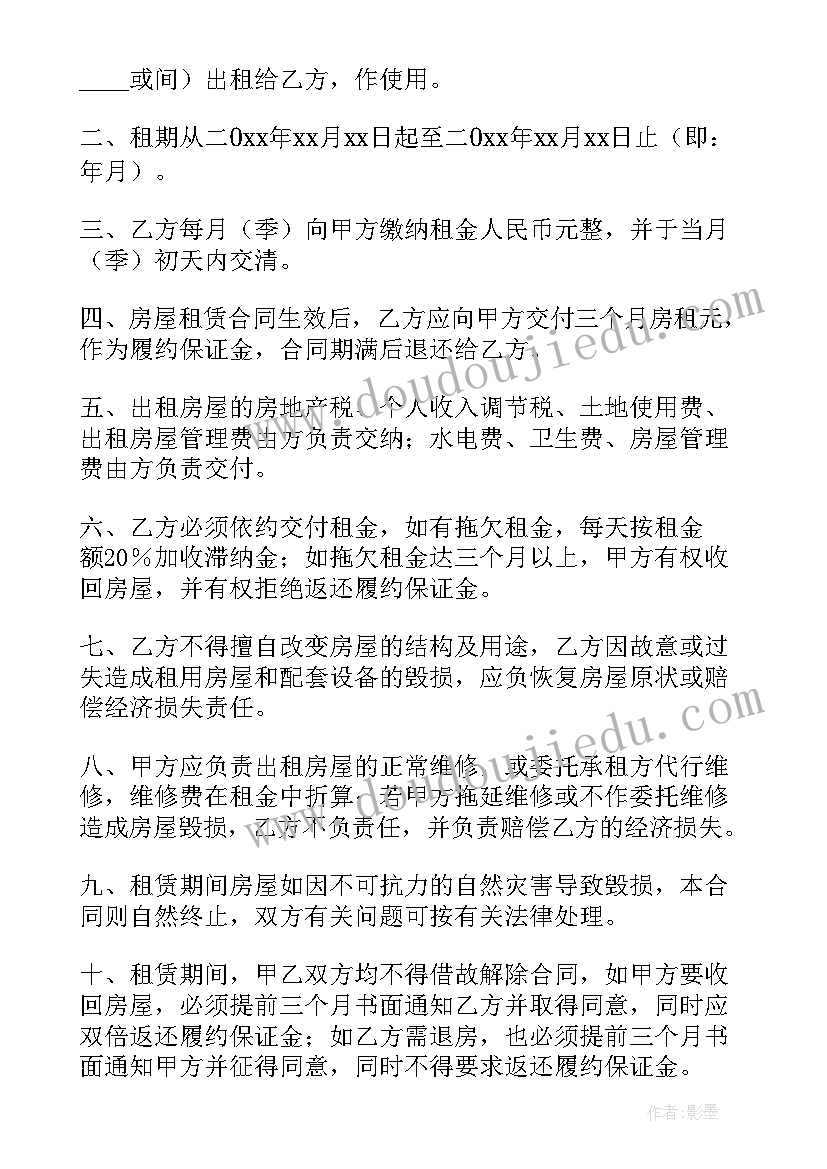 房屋出租合同书样本(实用5篇)