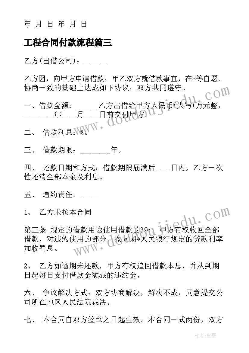 2023年工程合同付款流程(通用5篇)