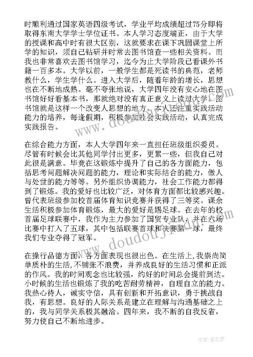 最新大学思想政治表现评语(大全5篇)