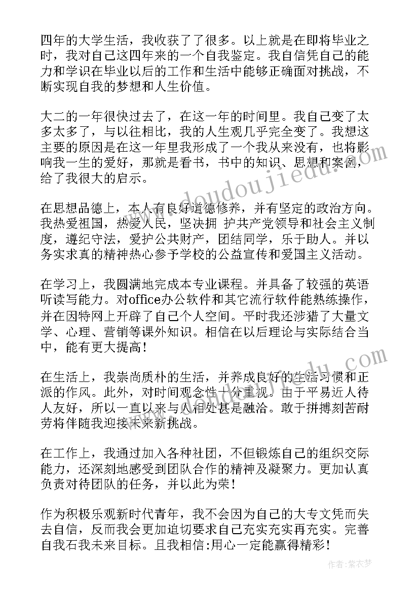 最新大学思想政治表现评语(大全5篇)