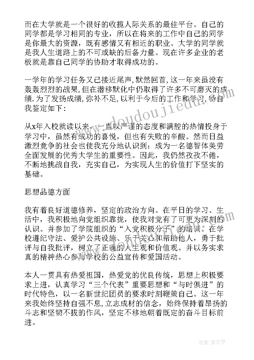 最新大学思想政治表现评语(大全5篇)