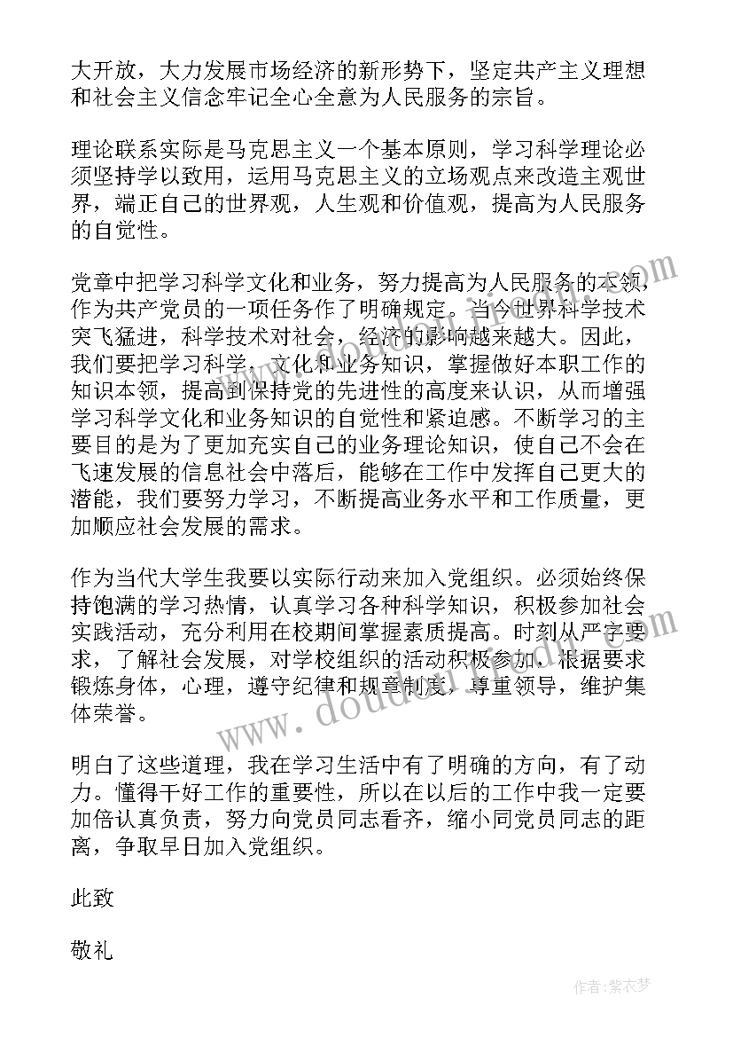 最新大学思想政治表现评语(大全5篇)