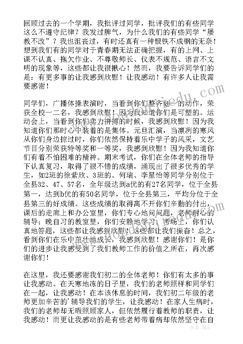 2023年年级组长总结发言稿(大全10篇)