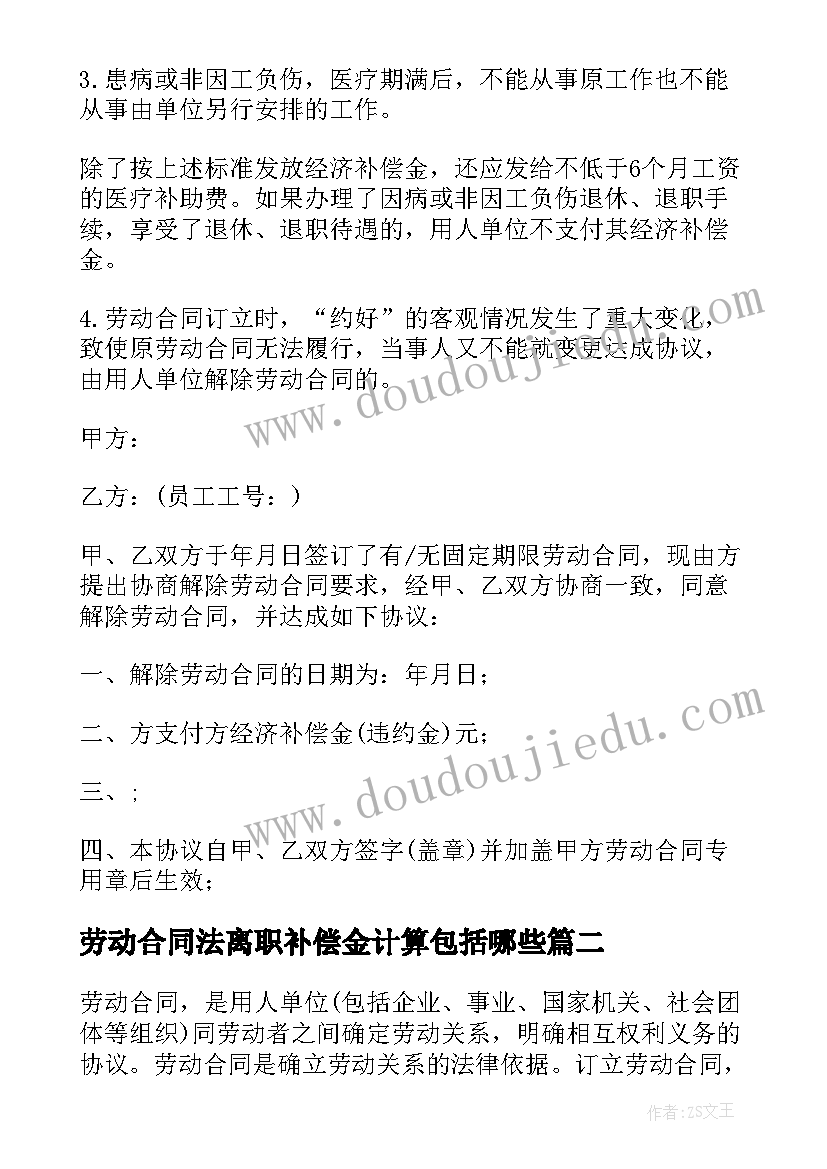 2023年劳动合同法离职补偿金计算包括哪些(优秀5篇)