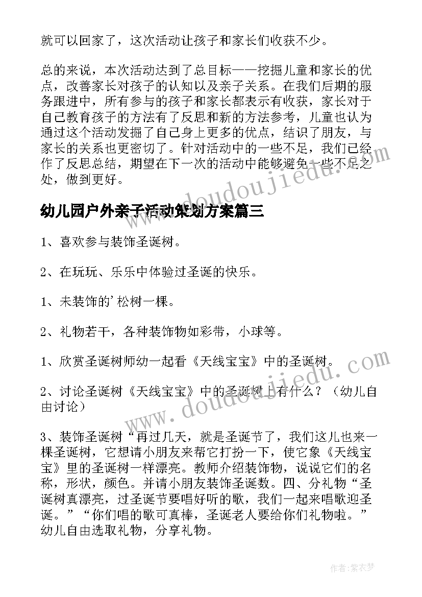 2023年幼儿园户外亲子活动策划方案 幼儿园户外亲子活动方案(通用5篇)