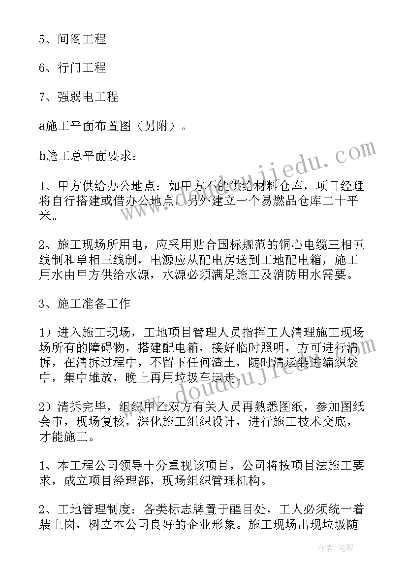 最新花海施工组织设计 施工组织设计方案(大全8篇)