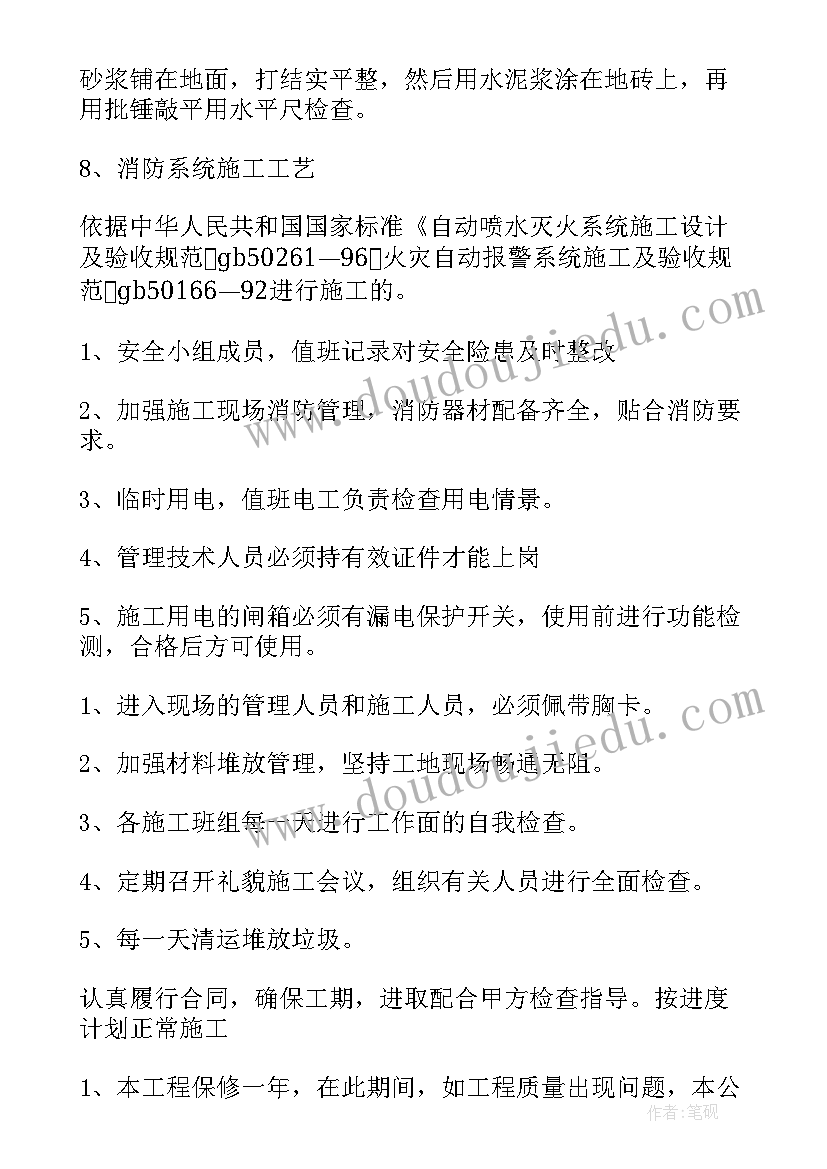 最新花海施工组织设计 施工组织设计方案(大全8篇)