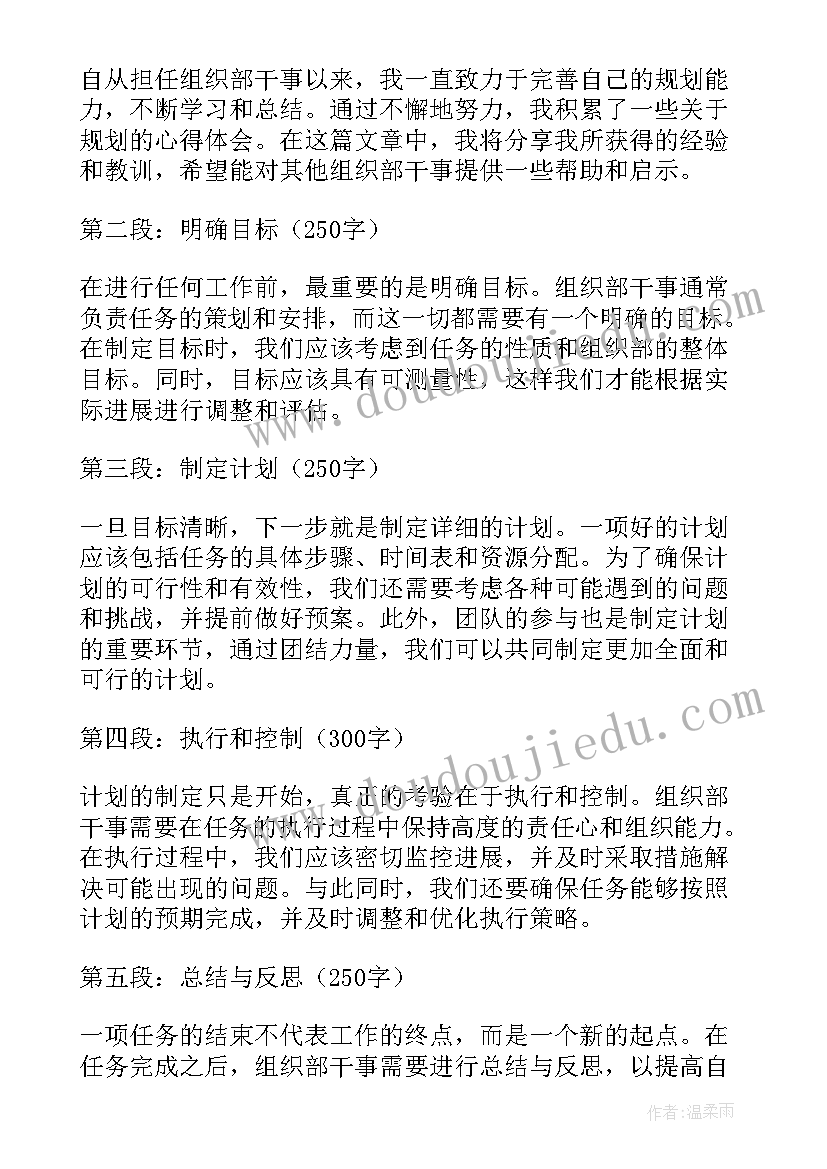 组织干事太累了 组织部干事规划心得体会(优秀5篇)