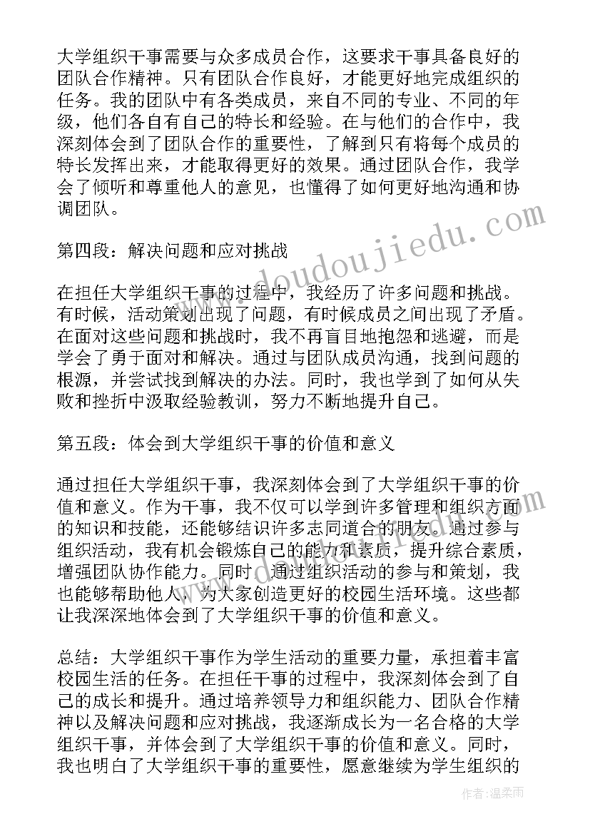 组织干事太累了 组织部干事规划心得体会(优秀5篇)