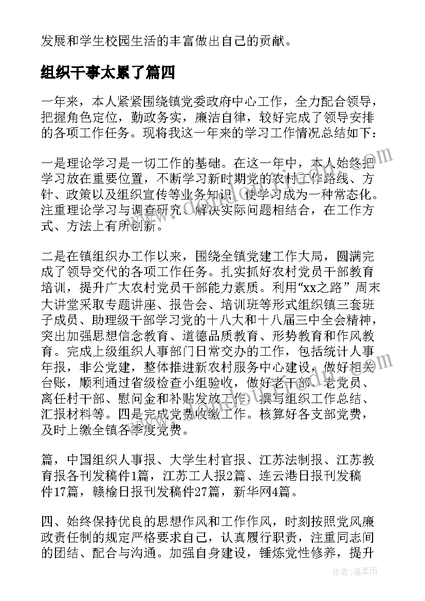 组织干事太累了 组织部干事规划心得体会(优秀5篇)