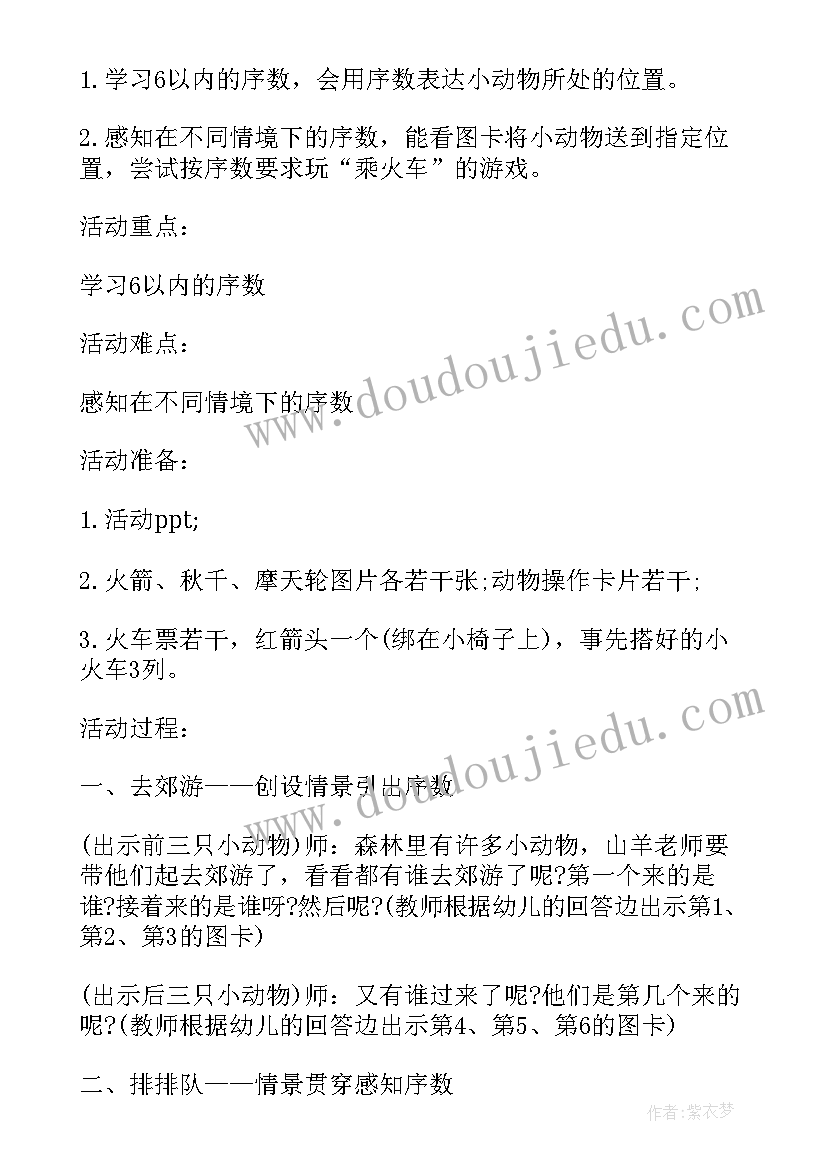 有趣的动物中班语言教案总结 中班数学教案及教学反思去动物园(汇总5篇)