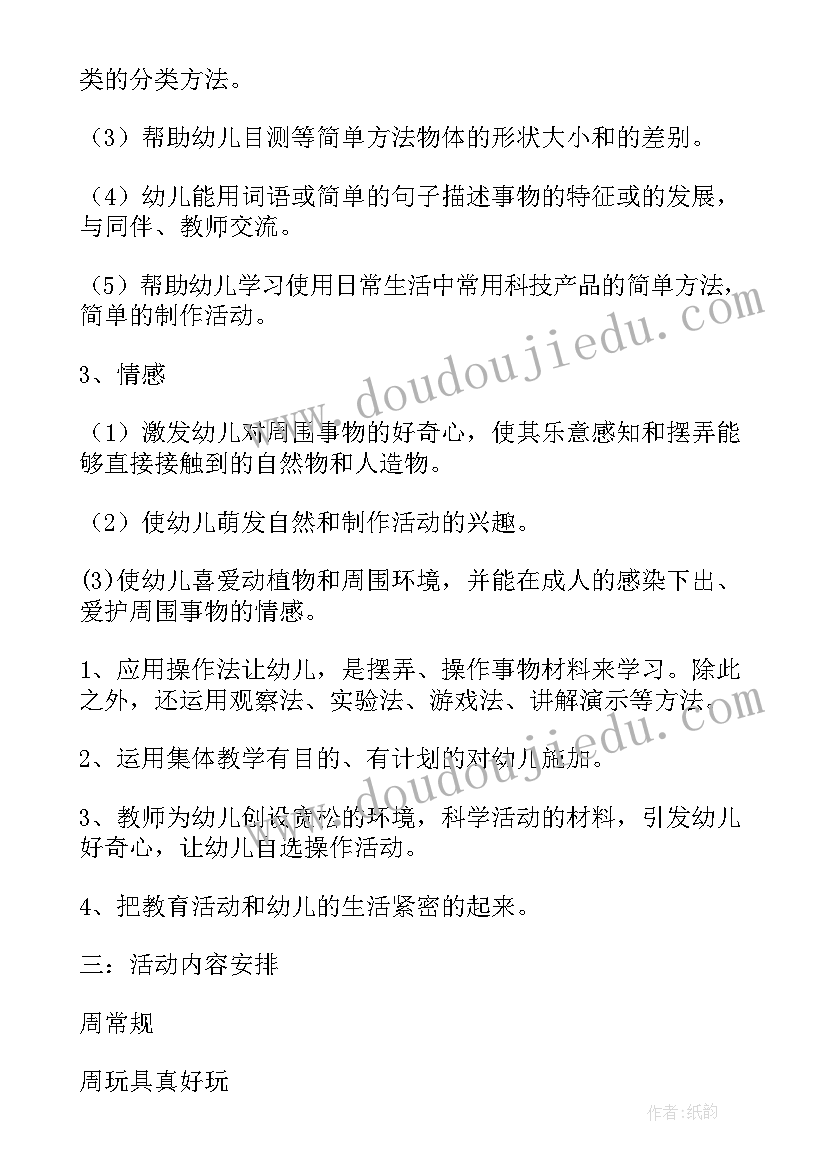 2023年小班科学教案摸一摸详案(实用9篇)