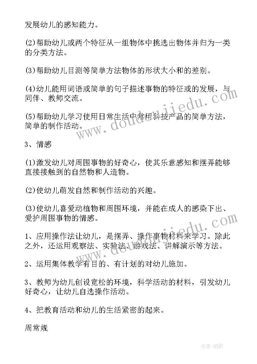 2023年小班科学教案摸一摸详案(实用9篇)