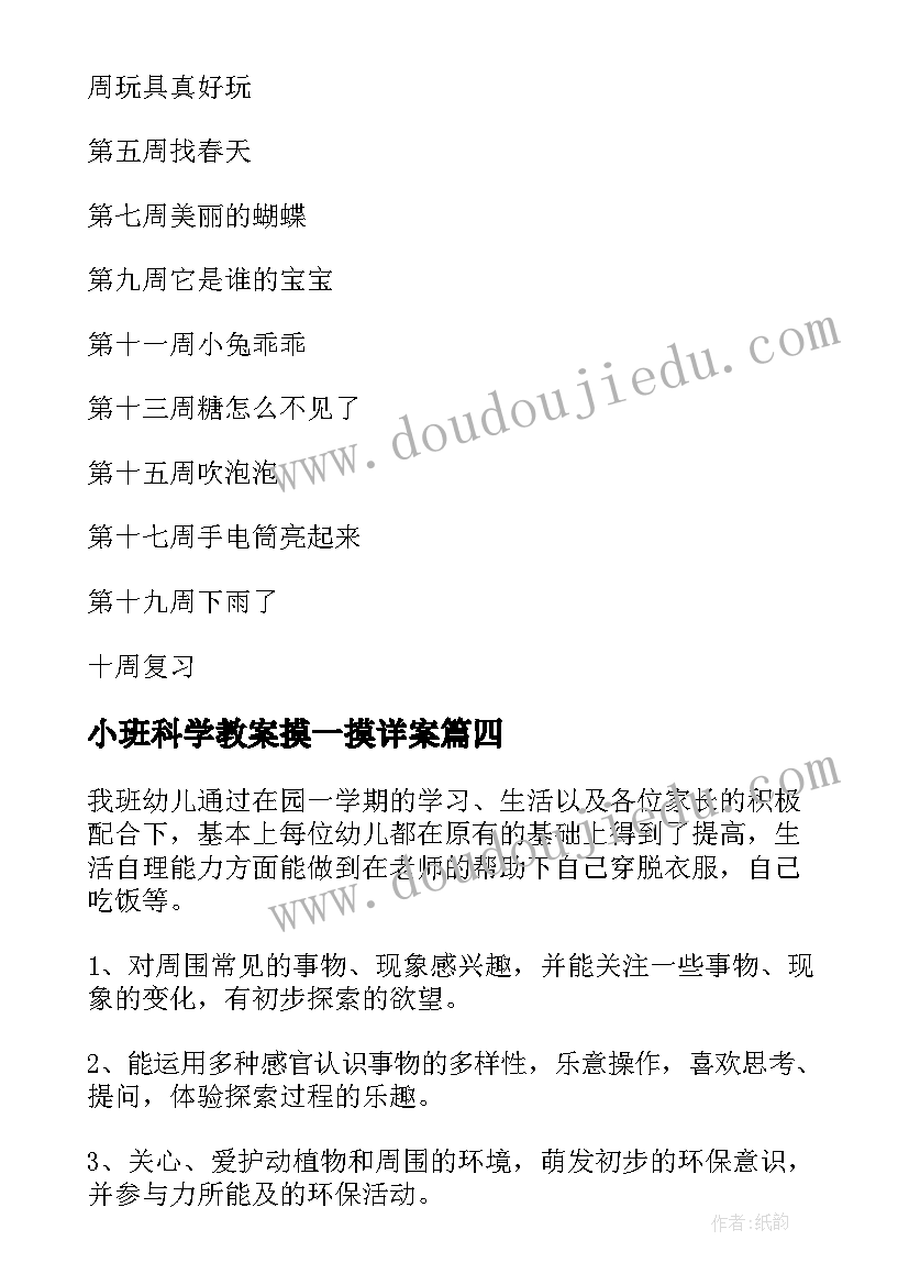 2023年小班科学教案摸一摸详案(实用9篇)