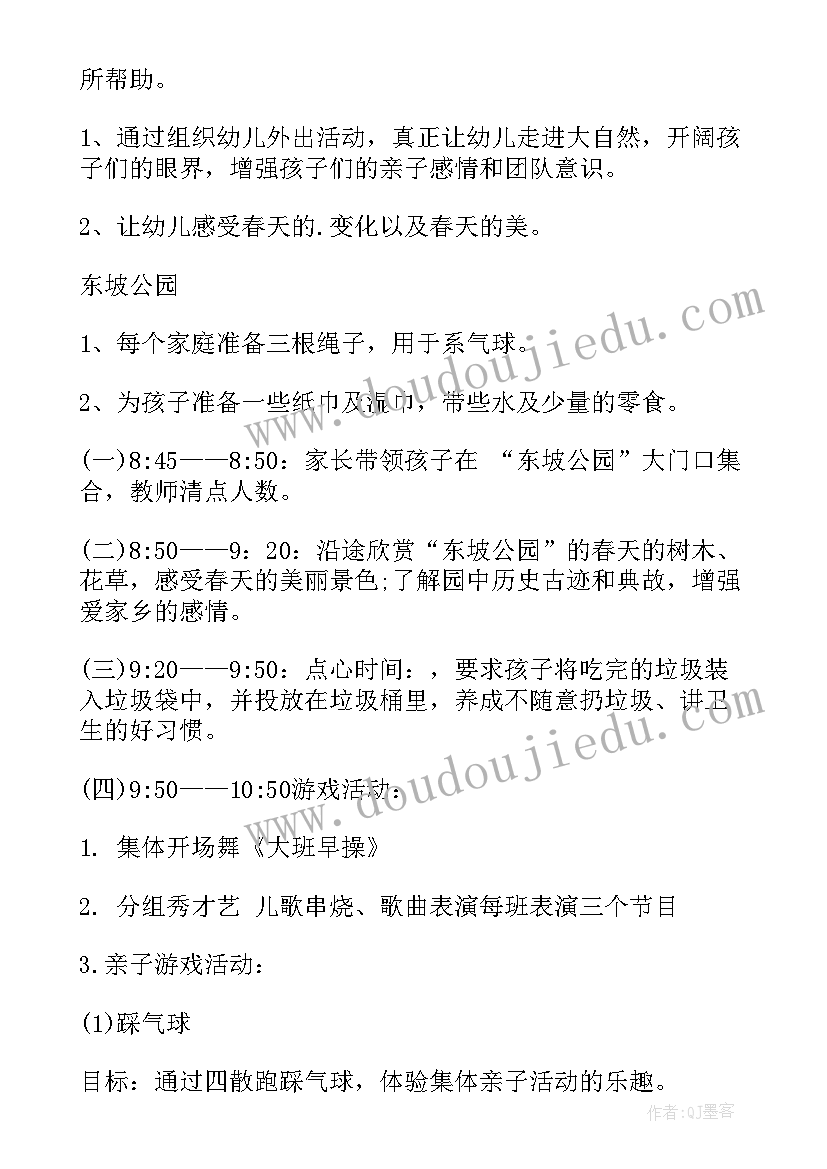 最新大班春游的目标 幼儿园大班春游活动方案(通用5篇)