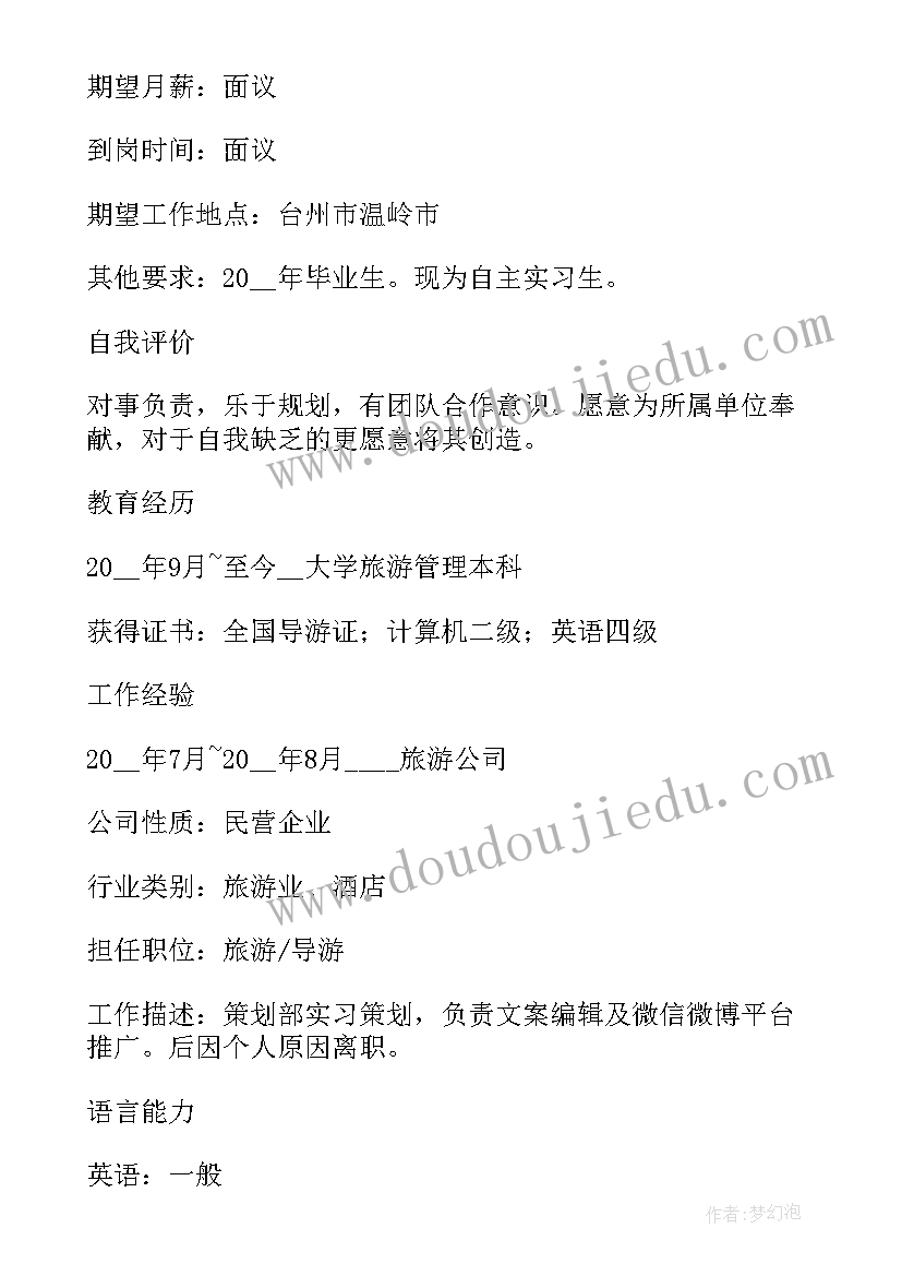 互联网it简历(汇总6篇)