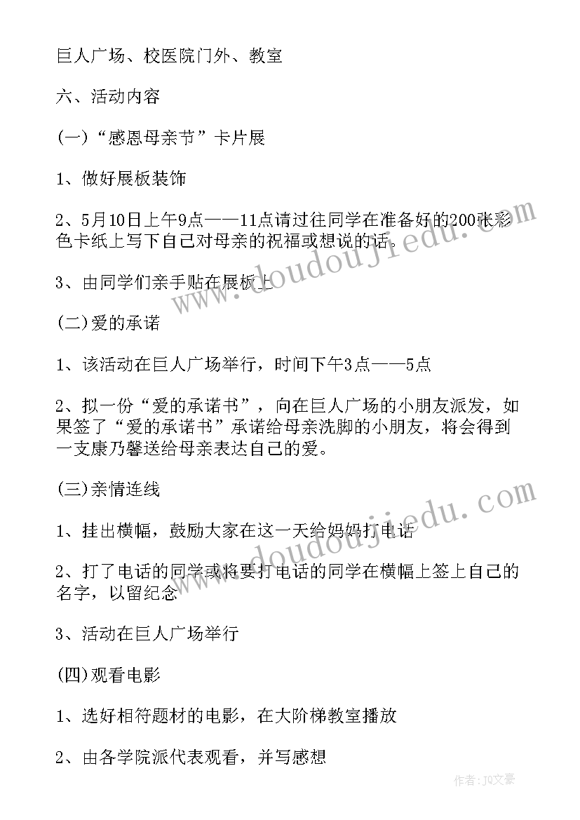 五月党小组母亲节活动方案(优秀5篇)