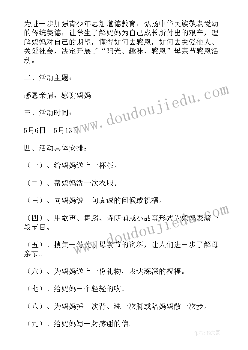 五月党小组母亲节活动方案(优秀5篇)