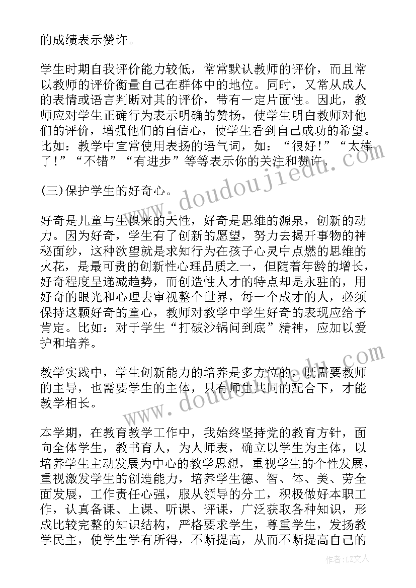 最新科学教师本年度思想工作总结汇报(精选5篇)