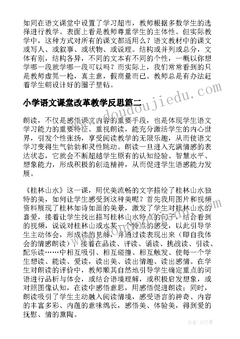 2023年小学语文课堂改革教学反思 小学语文课堂教学反思(通用5篇)