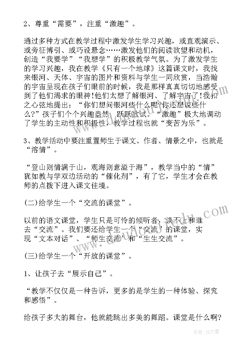 2023年小学语文课堂改革教学反思 小学语文课堂教学反思(通用5篇)