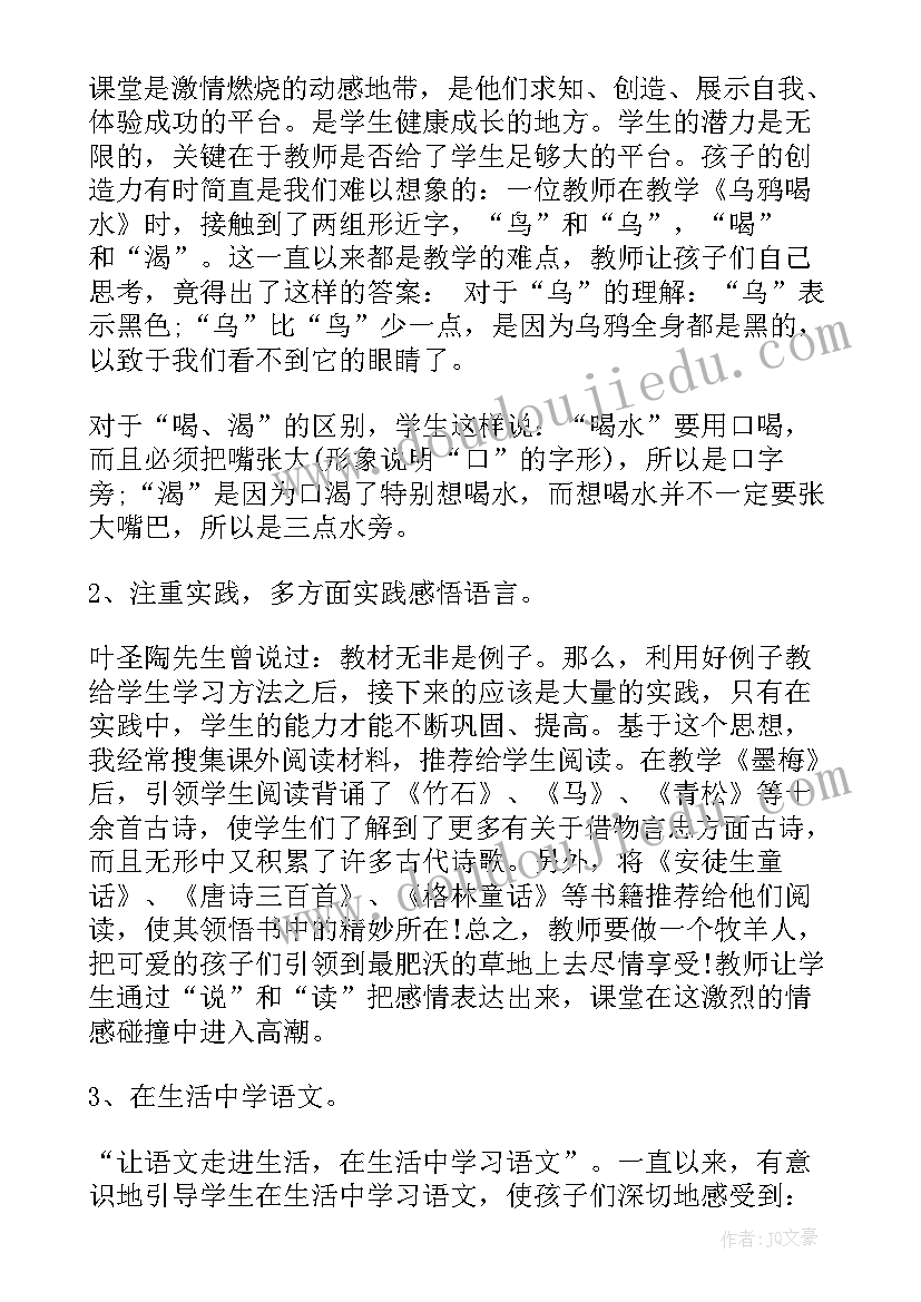 2023年小学语文课堂改革教学反思 小学语文课堂教学反思(通用5篇)