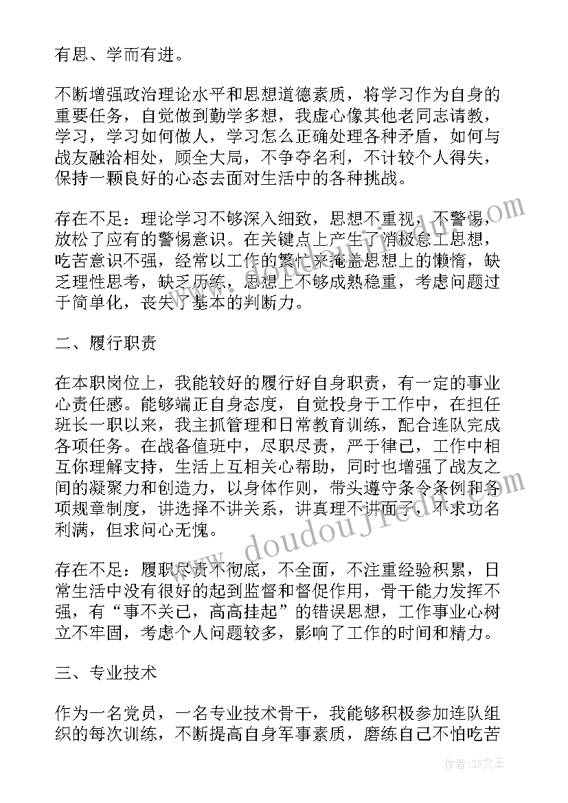 部队班长自查报告(模板5篇)